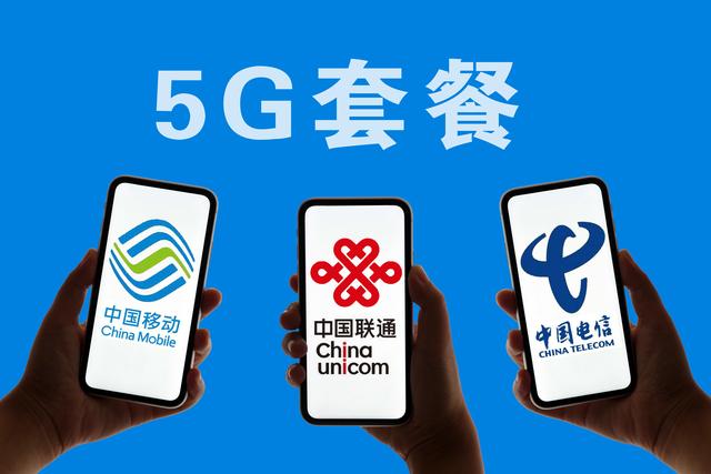 移动5g套餐价格