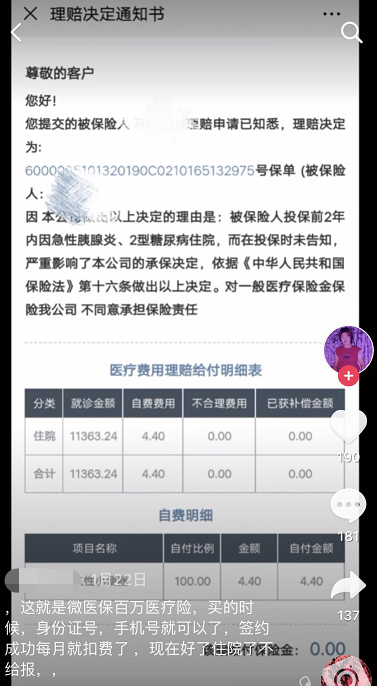 微医保有人理赔过吗