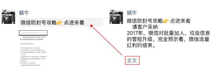 微信怎么发显示全文的