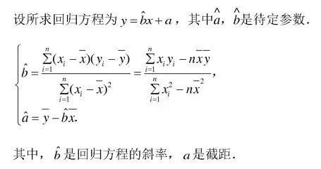 线性回归方程b怎么求