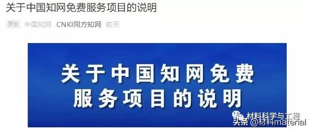 知网免费到什么时候？