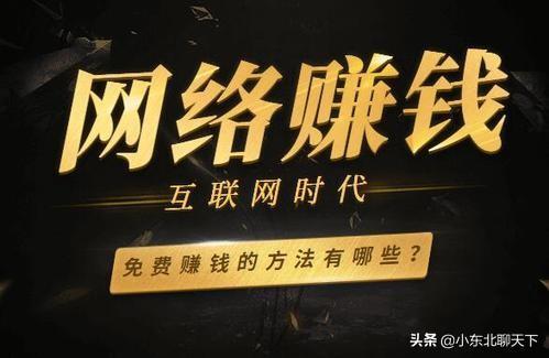 网上赚钱的门路