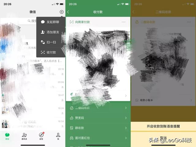 怎样设置店员收款语音播报