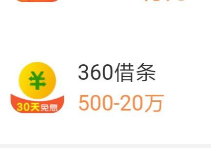 360借条一万利息这么高