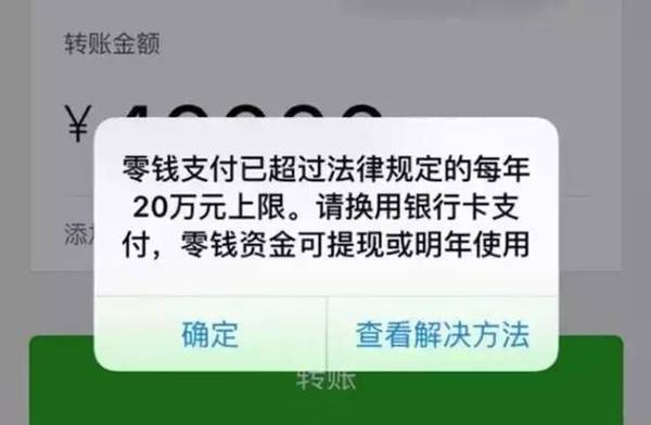 微信限额20万怎么解除