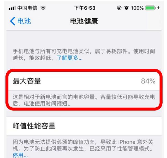 iphone电池健康多少换