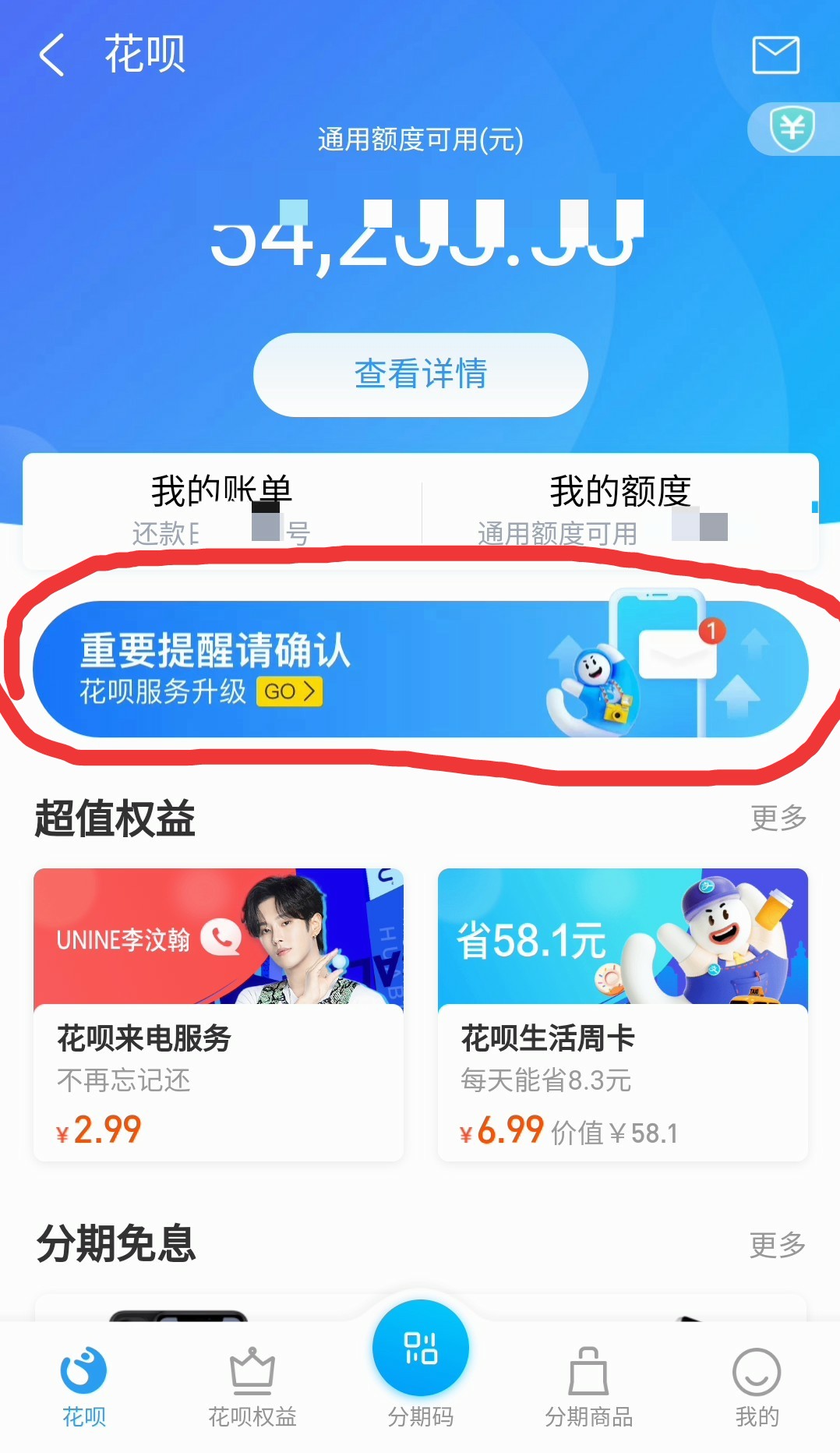 花呗上征信记录吗？