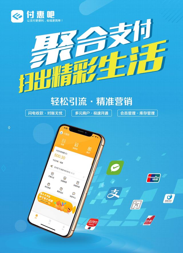 聚合支付是什么东西？