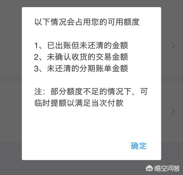 花呗临时额度使用规则