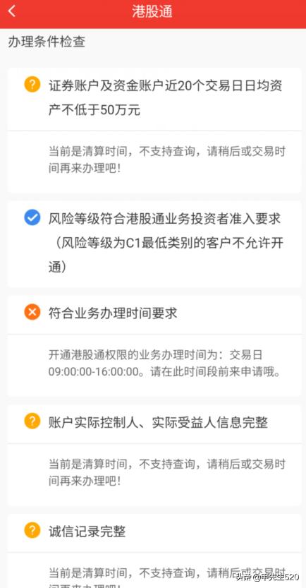 开通港股通的条件
