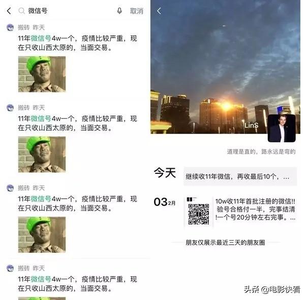 收微信号干什么用?收购微信号其中的秘密