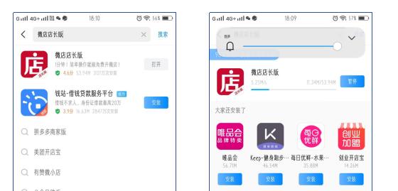 怎样开微店详细步骤