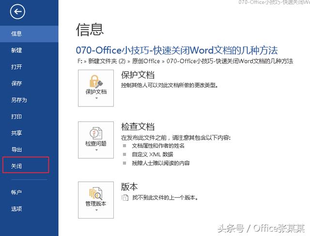 office上载中心怎么关闭