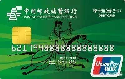 邮政绿卡通是什么卡
