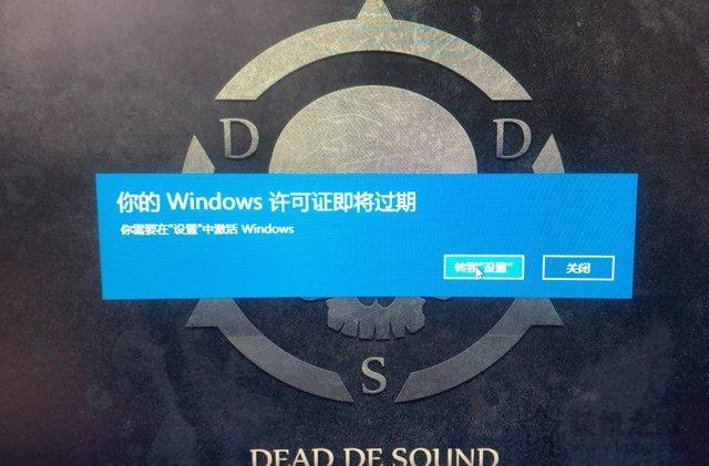 windows许可证即将过期