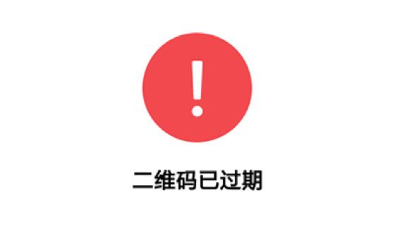 微信群二维码永久有效