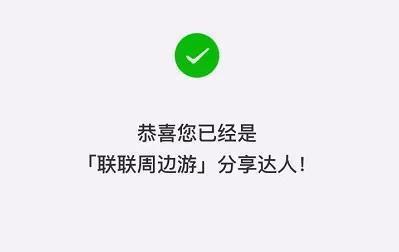 联联周边游怎么赚佣金