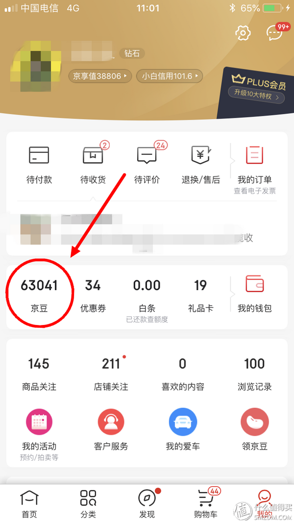 京东赔付50000京豆方法