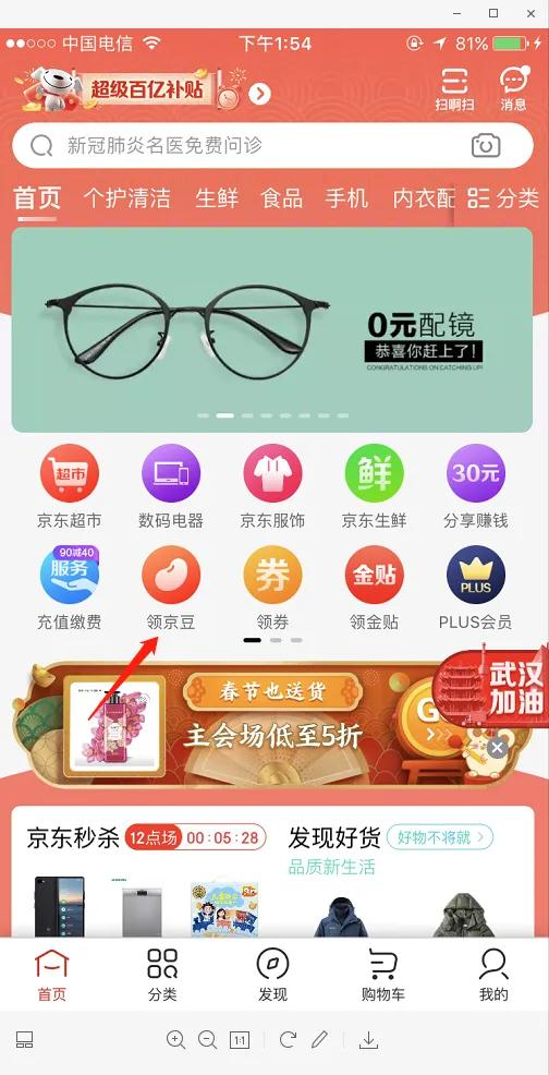 京东赚京豆方法最新