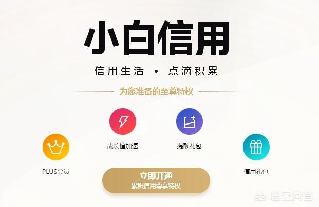 小白信用70分额度多少