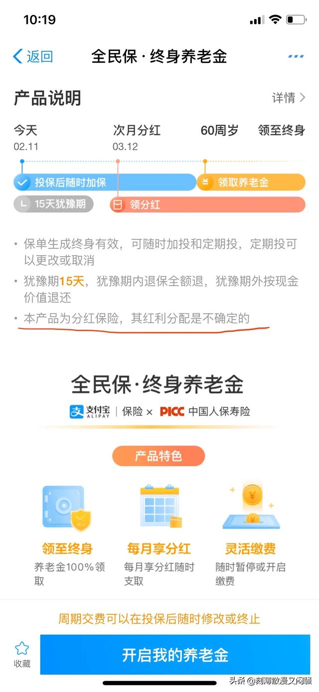 全民保终身养老金怎样退保