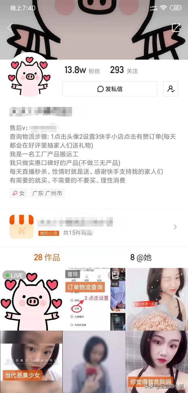 快手怎么卖东西教程