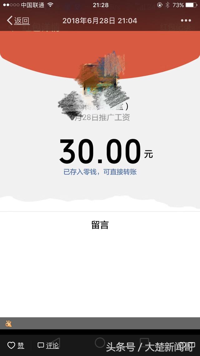 朋友圈推广一天30元骗局