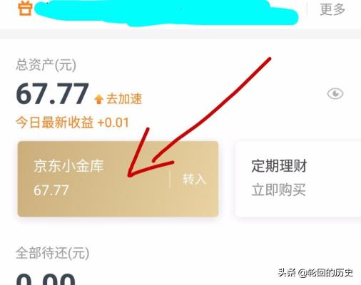 京东小金库的钱怎么转出来