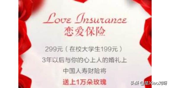 中国人寿恋爱保险怎么买？