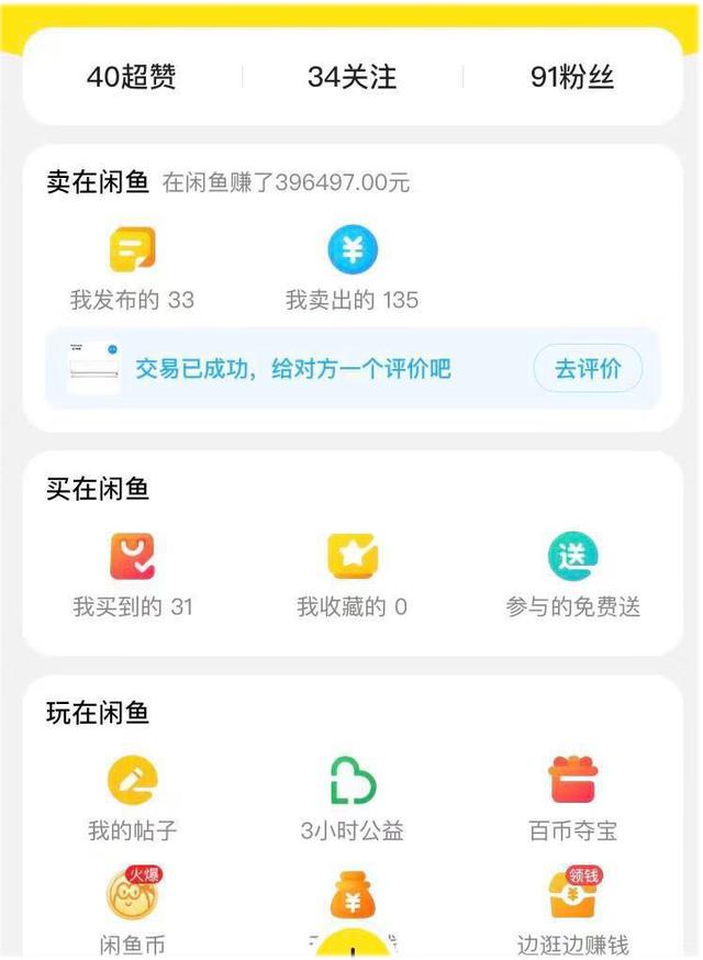 为什么有人收闲鱼币