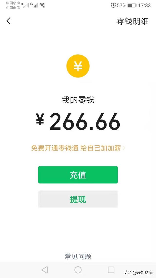 零钱明细怎么删除