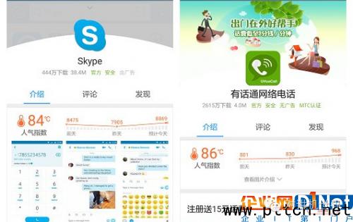 skype网络电话下载