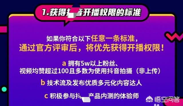 抖音直播需要什么条件