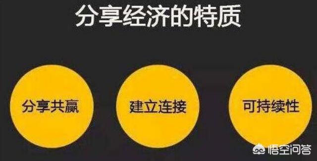 分享经济模式怎么赚钱