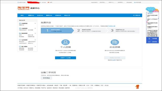 淘宝企业店铺和个人店铺的区别