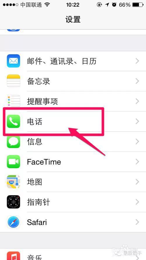 苹果呼叫转移怎么设置