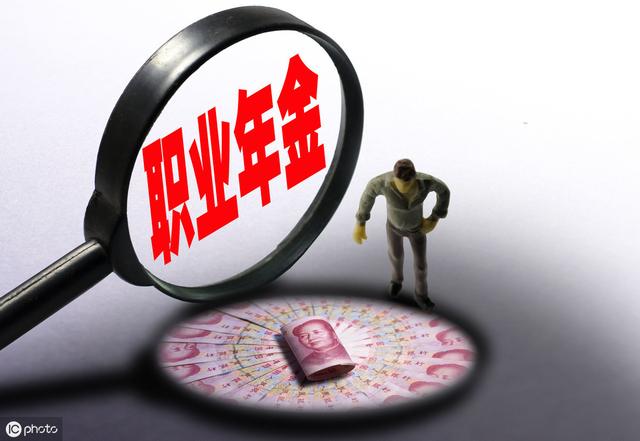 职业年金什么时候领取