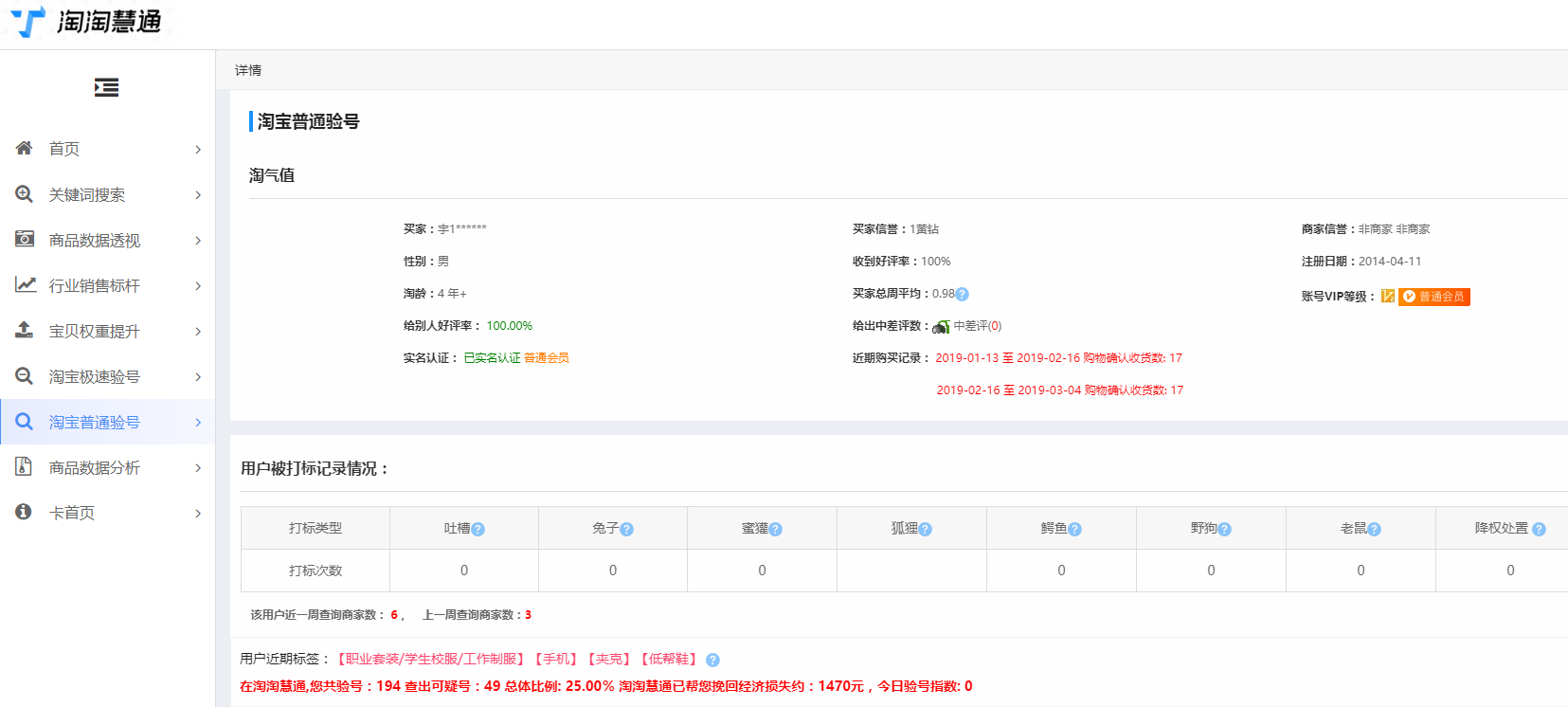 淘宝一天刷7单安全吗