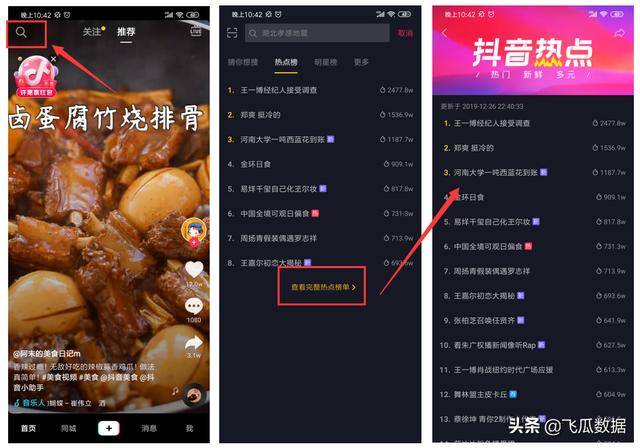 怎么查抖音自己热门了
