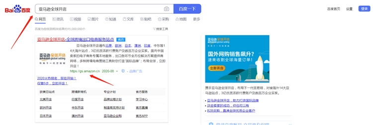 亚马逊全球开店流程及费用详解