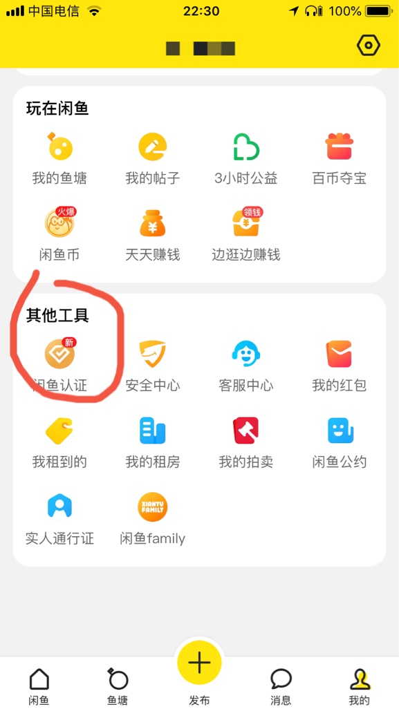 闲鱼玩家怎么开通？