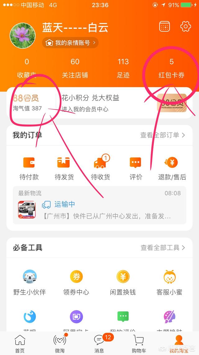 淘宝积分怎么兑换实物