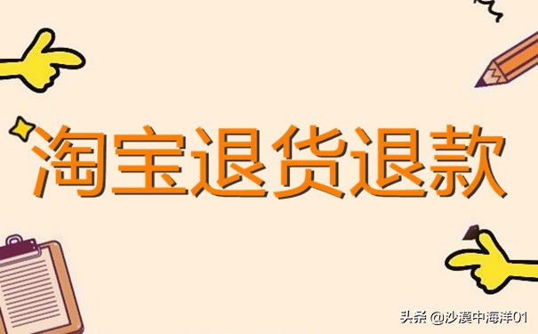 拒收快递后的退款流程