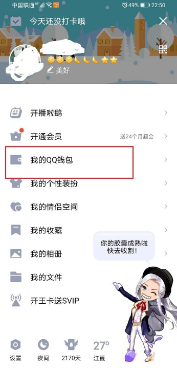 qq身份证绑定怎么解除