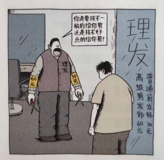 理发店价目表