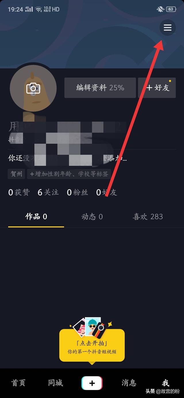 抖音怎么注销账号