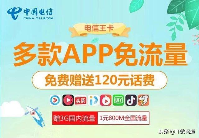 电信9元大王卡免流app
