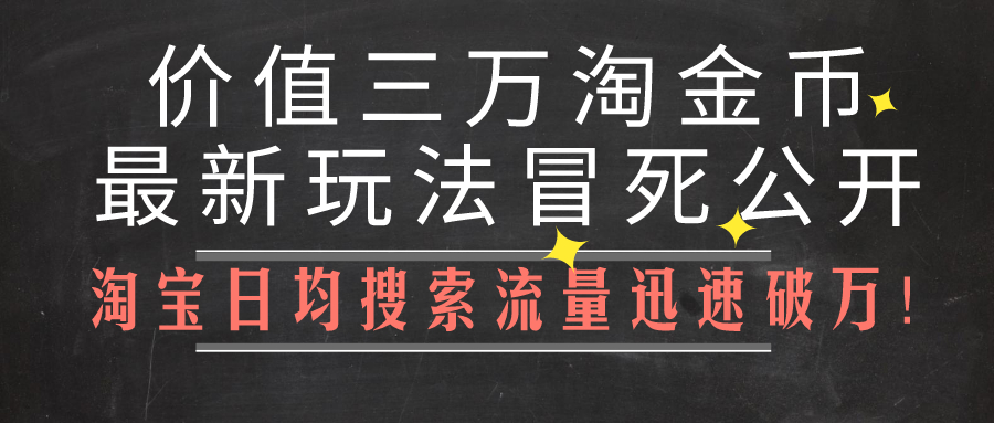 10000淘金币怎么卖给别人