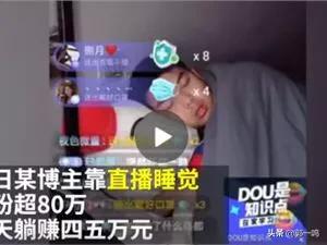 大部分主播的真实收入