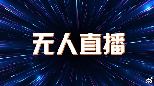 2020抖音最新无人直播技术